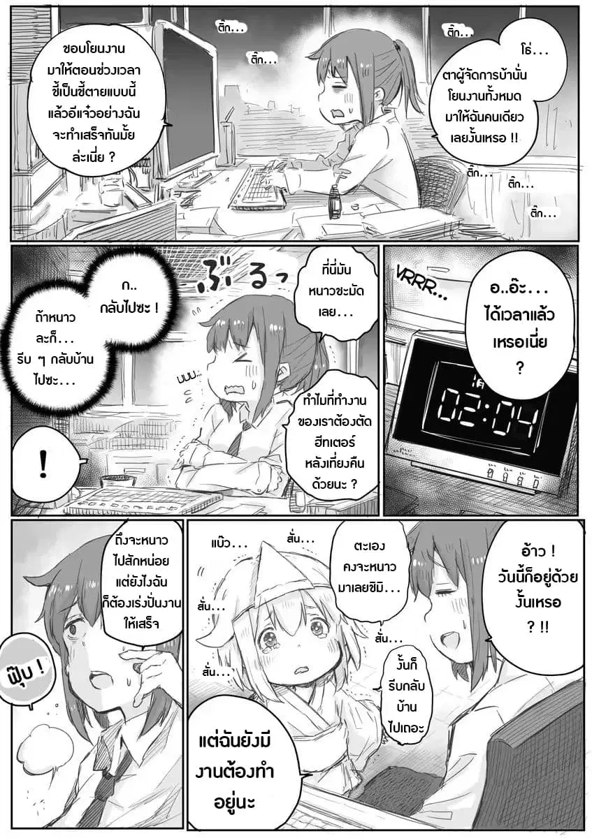 Ms. Corporate Slave Wants to be Healed by a Loli Spirit ตอนที่ 3 หน้า 2