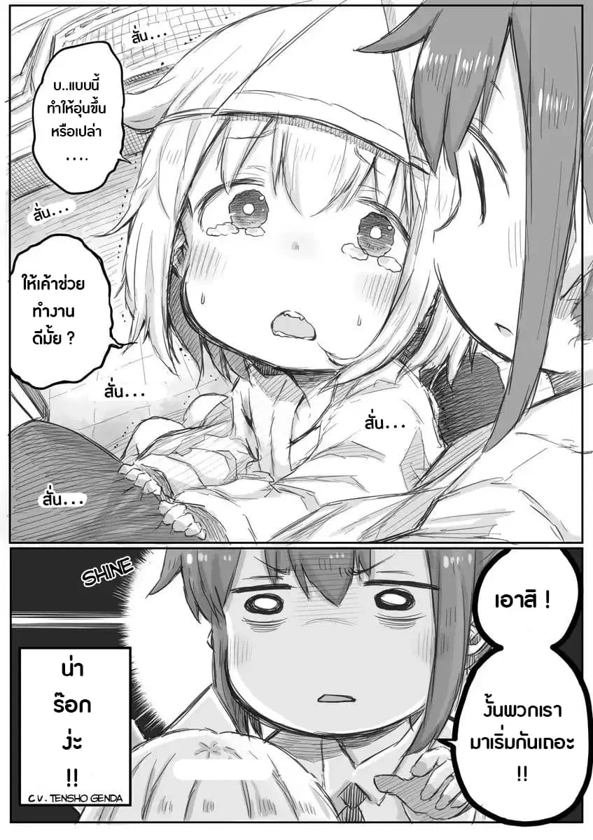 Ms. Corporate Slave Wants to be Healed by a Loli Spirit ตอนที่ 3 หน้า 3