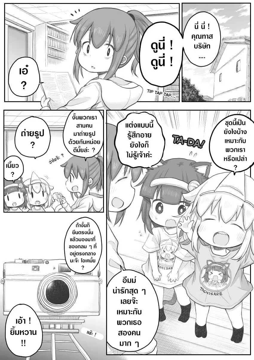 Ms. Corporate Slave Wants to be Healed by a Loli Spirit ตอนที่ 30 หน้า 1