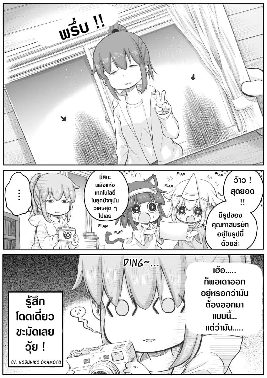 Ms. Corporate Slave Wants to be Healed by a Loli Spirit ตอนที่ 30 หน้า 2
