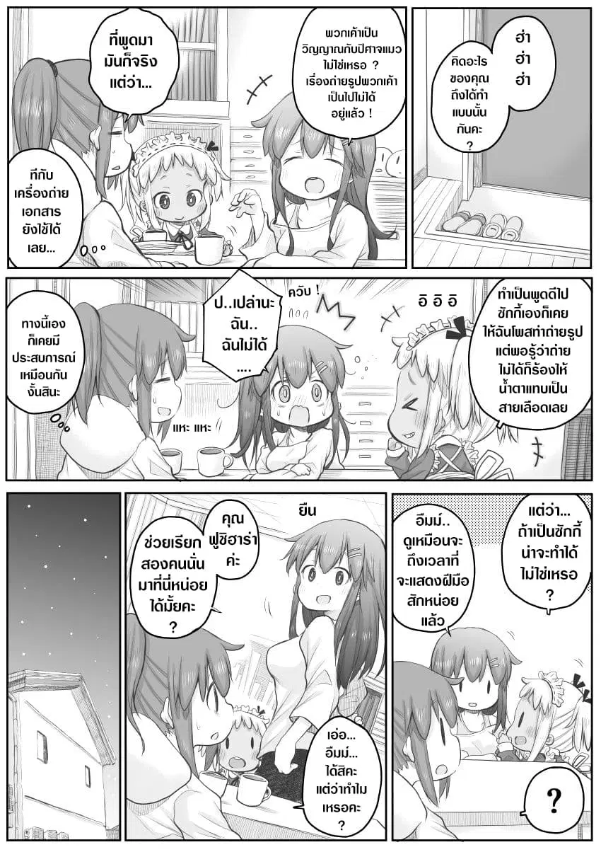 Ms. Corporate Slave Wants to be Healed by a Loli Spirit ตอนที่ 30 หน้า 3