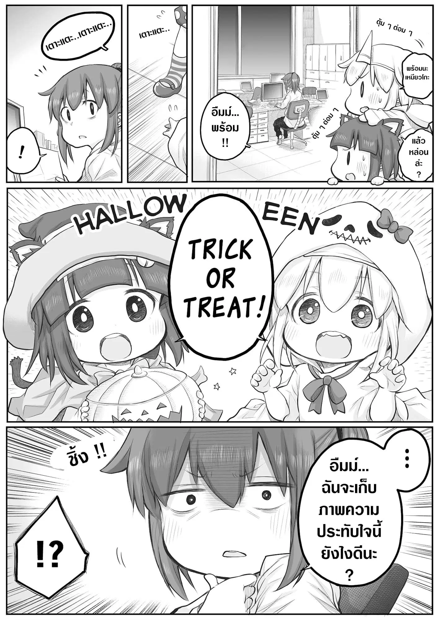 Ms. Corporate Slave Wants to be Healed by a Loli Spirit ตอนที่ 31 หน้า 1