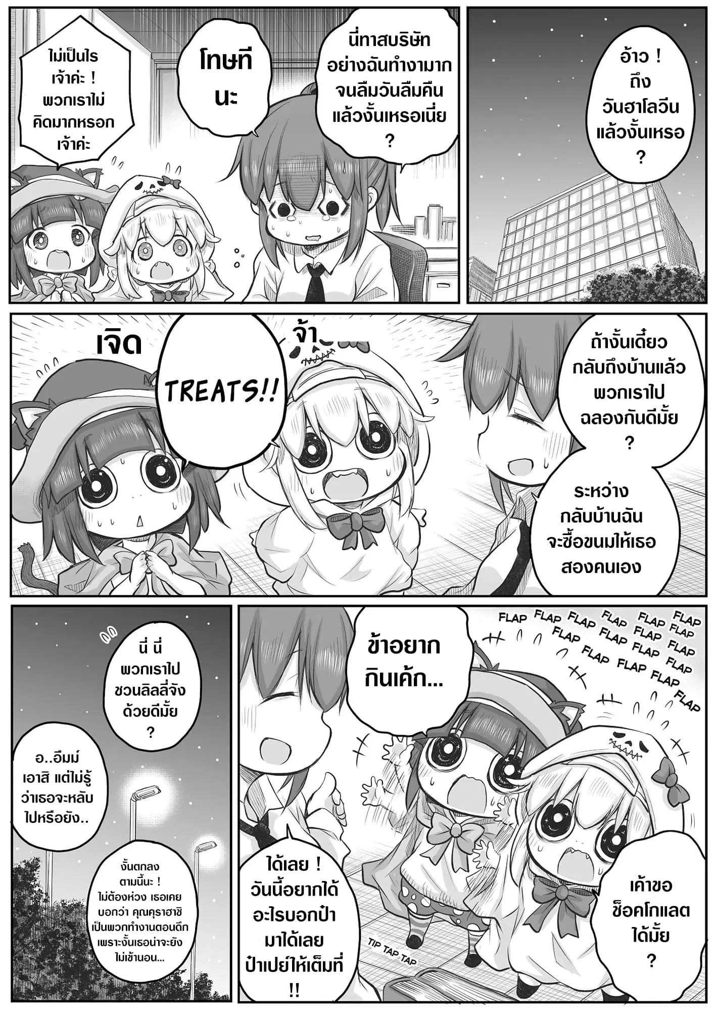 Ms. Corporate Slave Wants to be Healed by a Loli Spirit ตอนที่ 31 หน้า 2