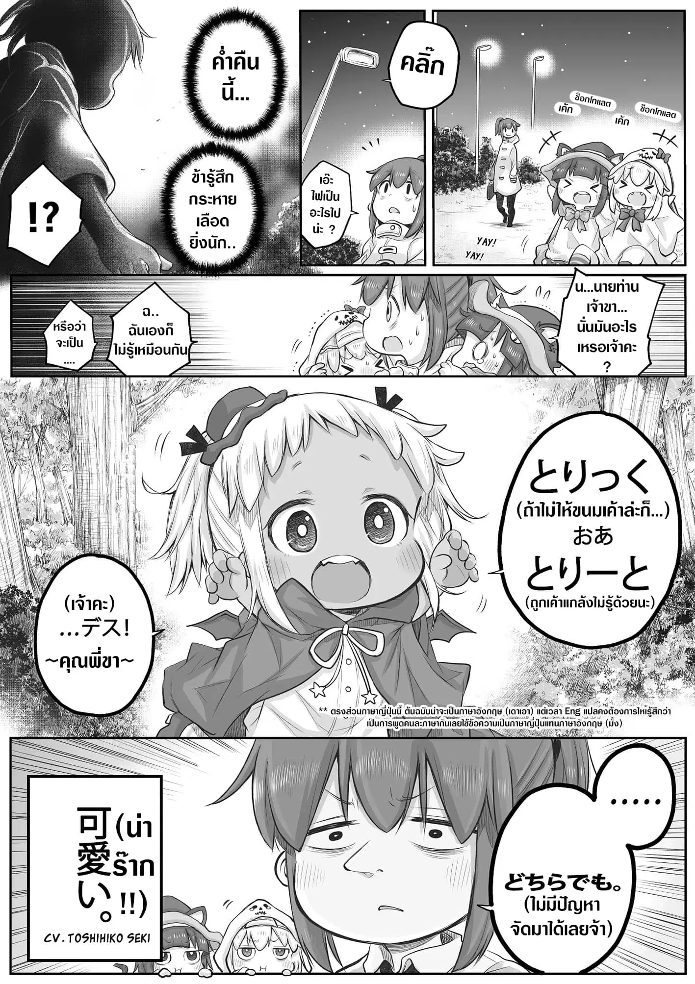 Ms. Corporate Slave Wants to be Healed by a Loli Spirit ตอนที่ 31 หน้า 3