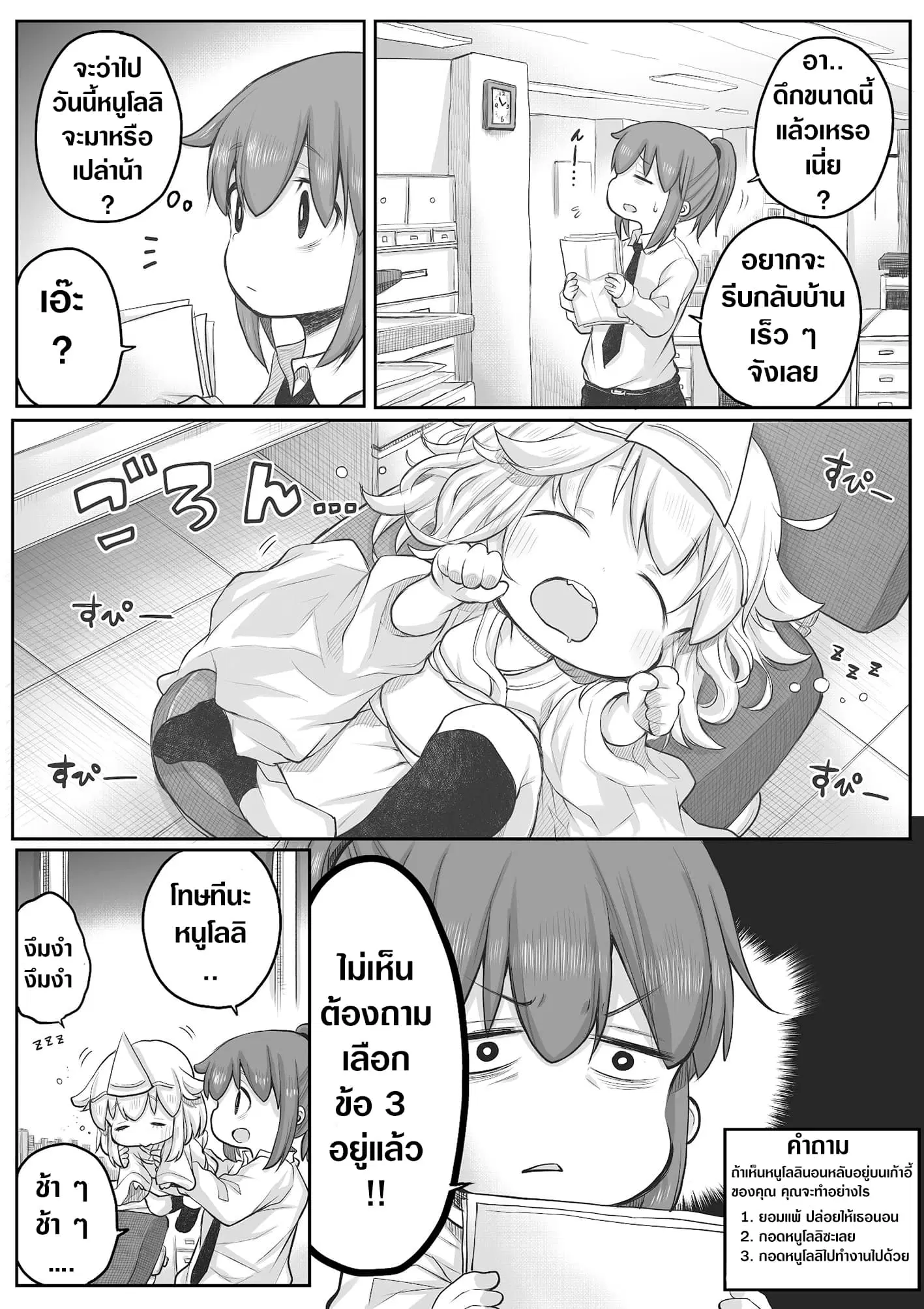 Ms. Corporate Slave Wants to be Healed by a Loli Spirit ตอนที่ 32 หน้า 1