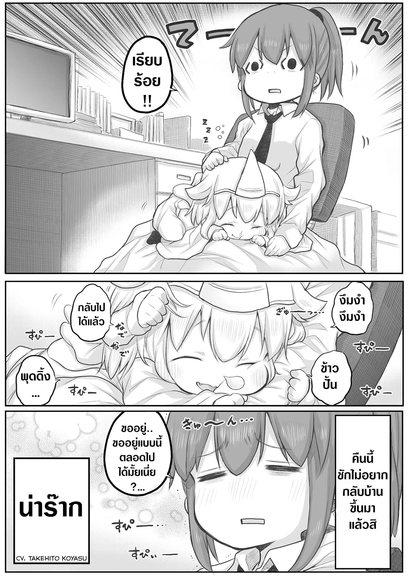 Ms. Corporate Slave Wants to be Healed by a Loli Spirit ตอนที่ 32 หน้า 2