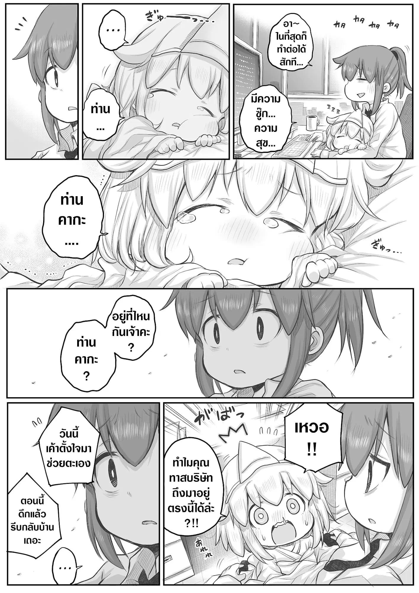 Ms. Corporate Slave Wants to be Healed by a Loli Spirit ตอนที่ 32 หน้า 3