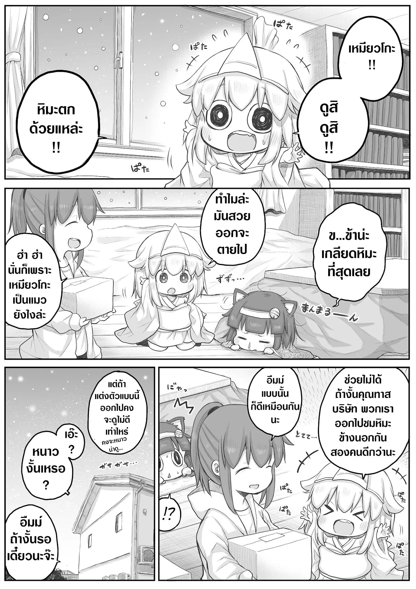 Ms. Corporate Slave Wants to be Healed by a Loli Spirit ตอนที่ 33 หน้า 1