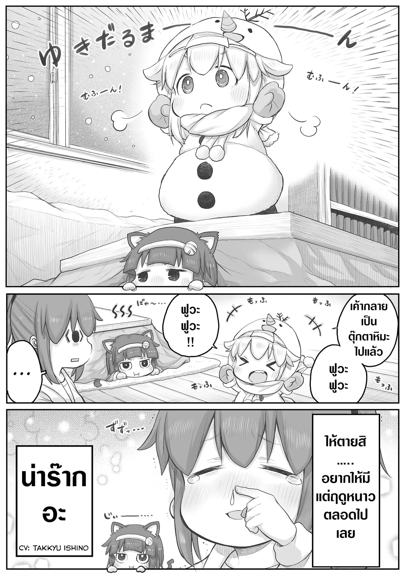 Ms. Corporate Slave Wants to be Healed by a Loli Spirit ตอนที่ 33 หน้า 2