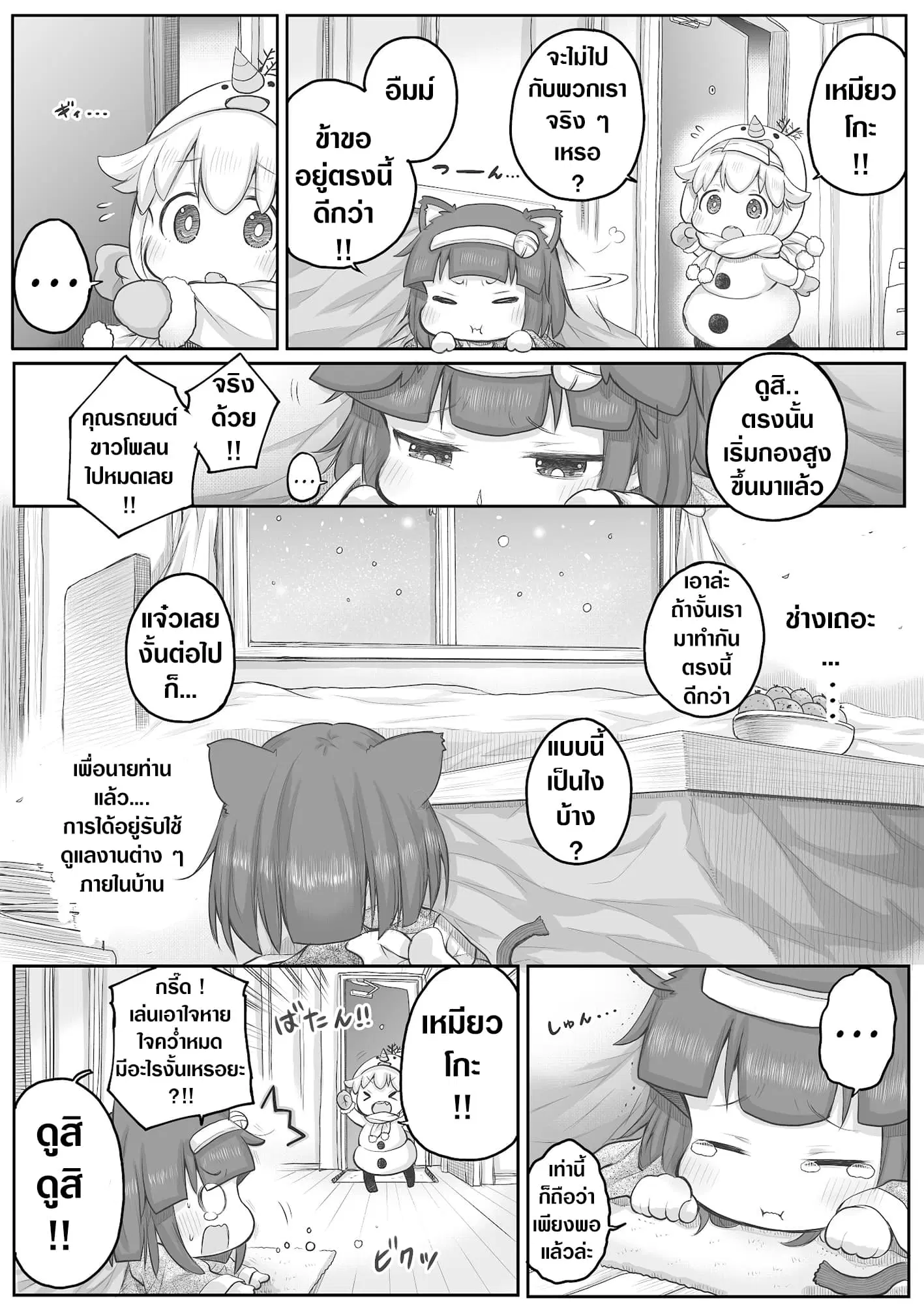 Ms. Corporate Slave Wants to be Healed by a Loli Spirit ตอนที่ 33 หน้า 3