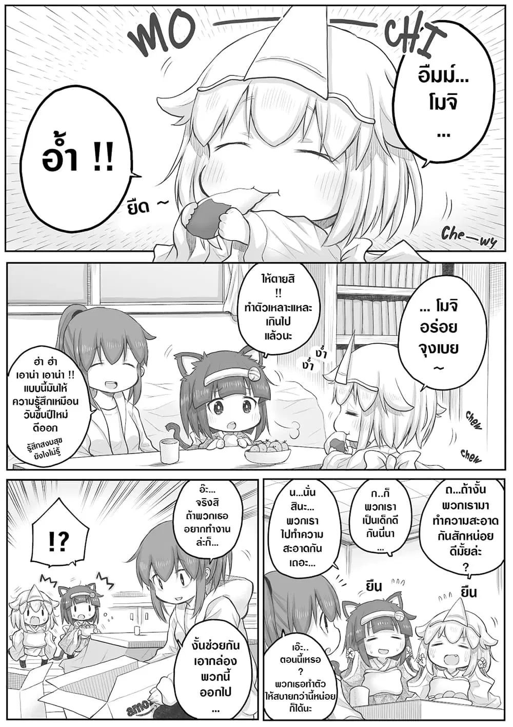 Ms. Corporate Slave Wants to be Healed by a Loli Spirit ตอนที่ 34 หน้า 1