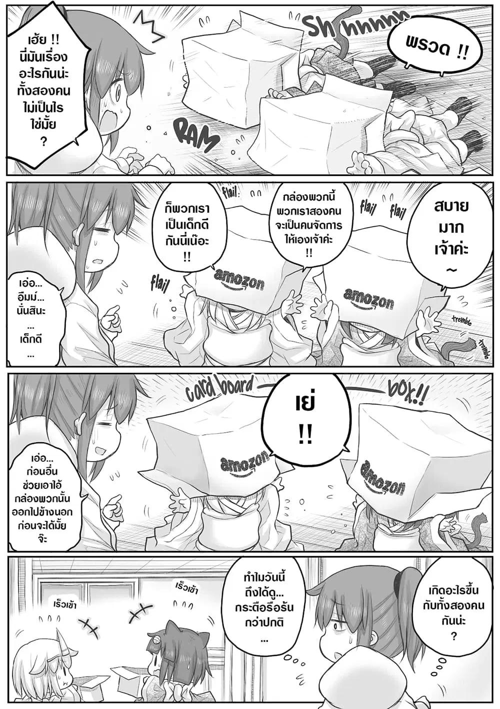 Ms. Corporate Slave Wants to be Healed by a Loli Spirit ตอนที่ 34 หน้า 2