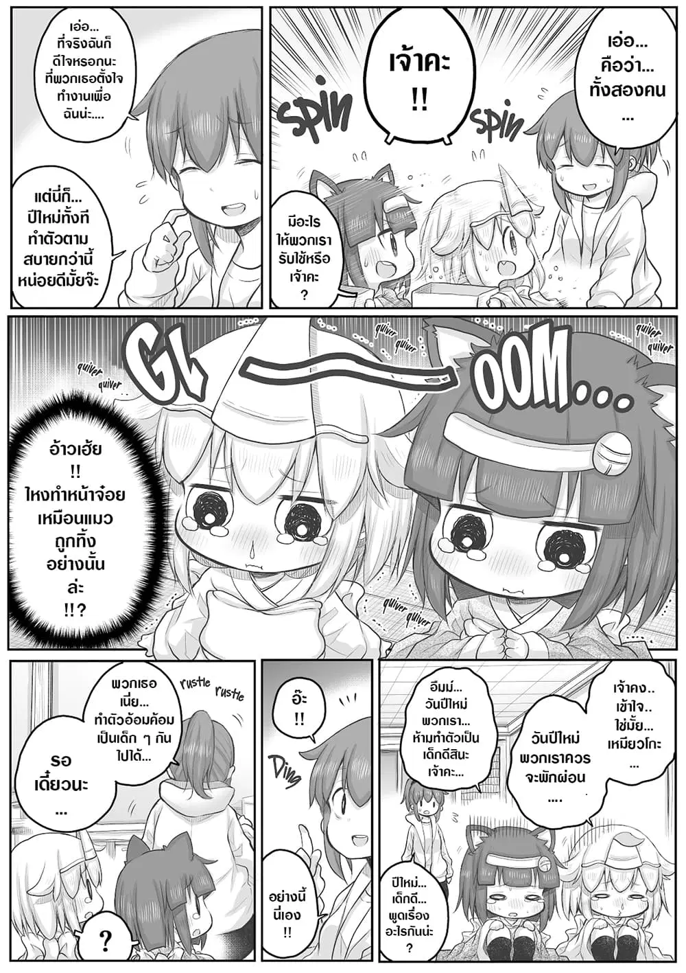 Ms. Corporate Slave Wants to be Healed by a Loli Spirit ตอนที่ 34 หน้า 3