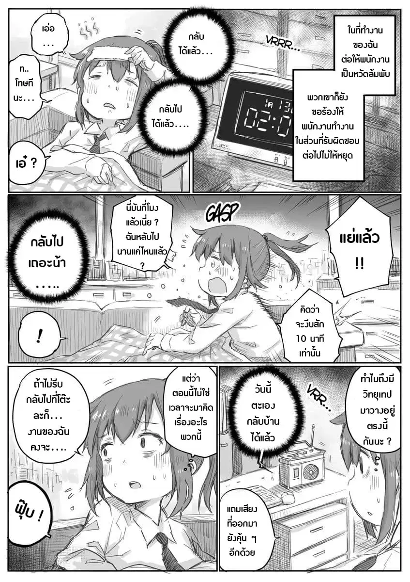 Ms. Corporate Slave Wants to be Healed by a Loli Spirit ตอนที่ 4 หน้า 2