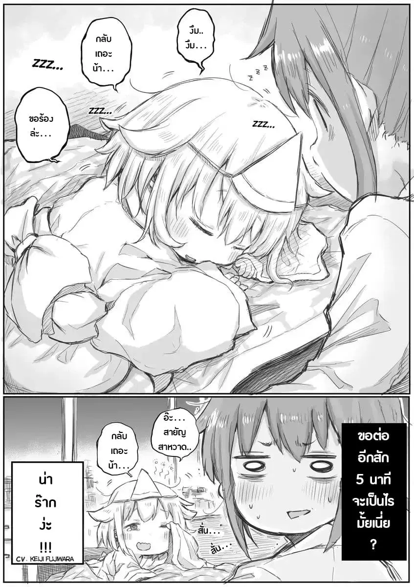 Ms. Corporate Slave Wants to be Healed by a Loli Spirit ตอนที่ 4 หน้า 3