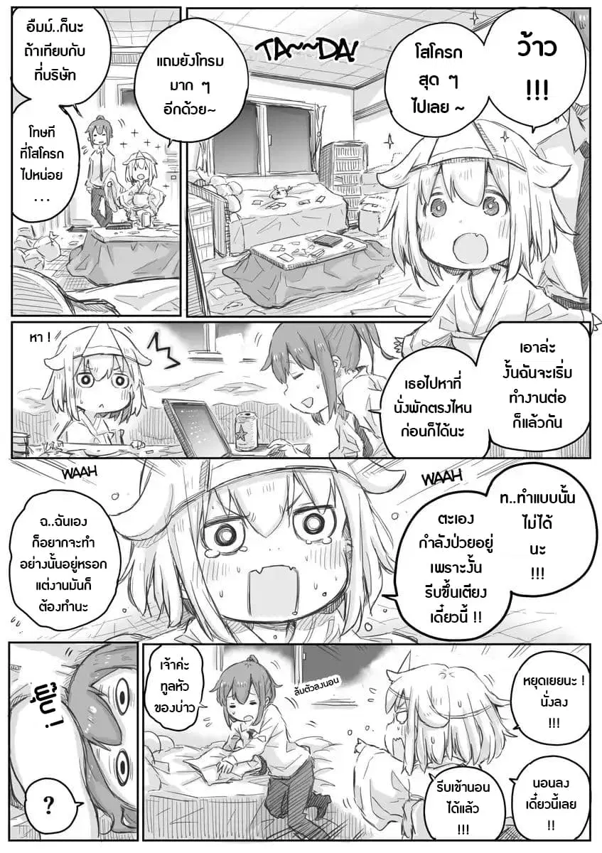 Ms. Corporate Slave Wants to be Healed by a Loli Spirit ตอนที่ 5 หน้า 2