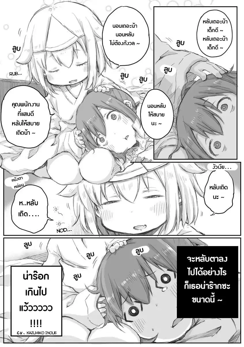 Ms. Corporate Slave Wants to be Healed by a Loli Spirit ตอนที่ 5 หน้า 3