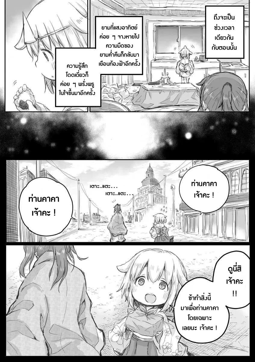 Ms. Corporate Slave Wants to be Healed by a Loli Spirit ตอนที่ 6 หน้า 2