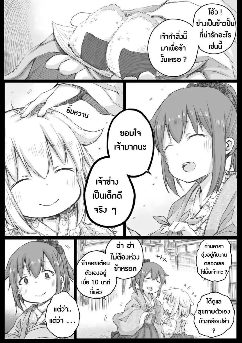 Ms. Corporate Slave Wants to be Healed by a Loli Spirit ตอนที่ 6 หน้า 3