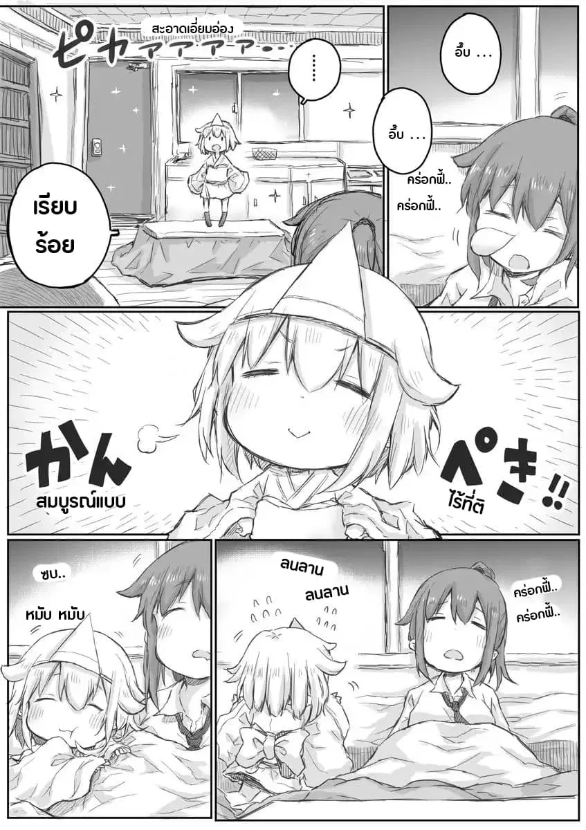 Ms. Corporate Slave Wants to be Healed by a Loli Spirit ตอนที่ 7 หน้า 2