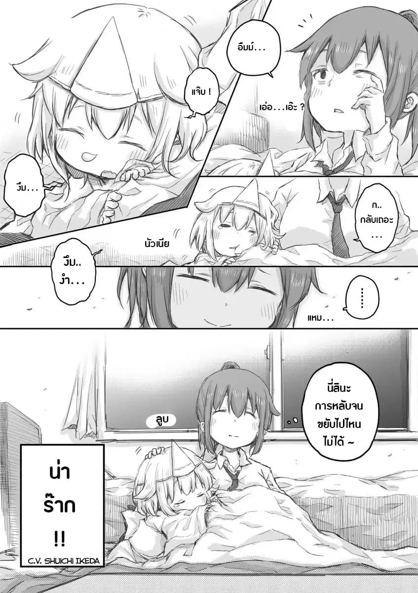 Ms. Corporate Slave Wants to be Healed by a Loli Spirit ตอนที่ 7 หน้า 3