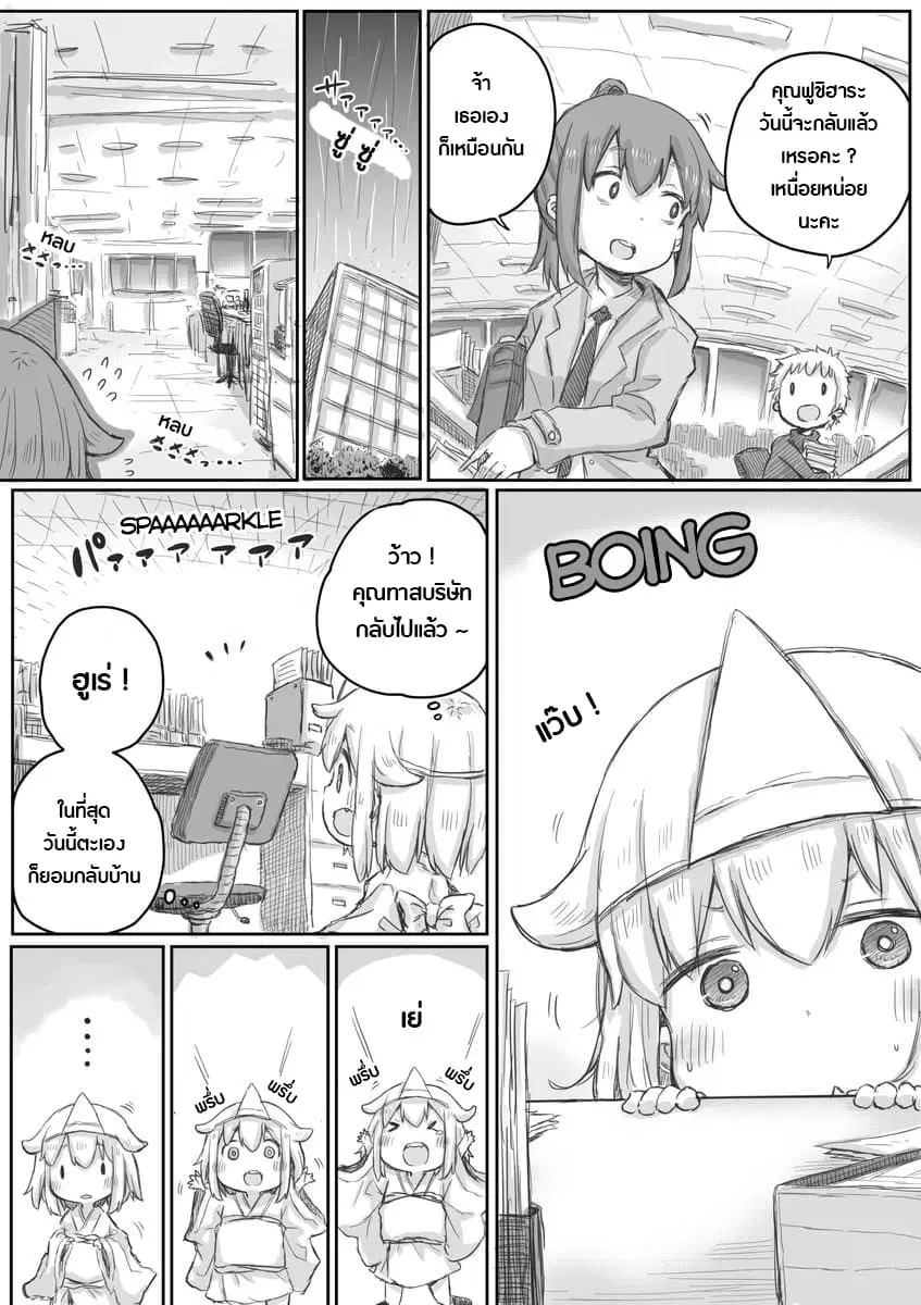 Ms. Corporate Slave Wants to be Healed by a Loli Spirit ตอนที่ 8 หน้า 2