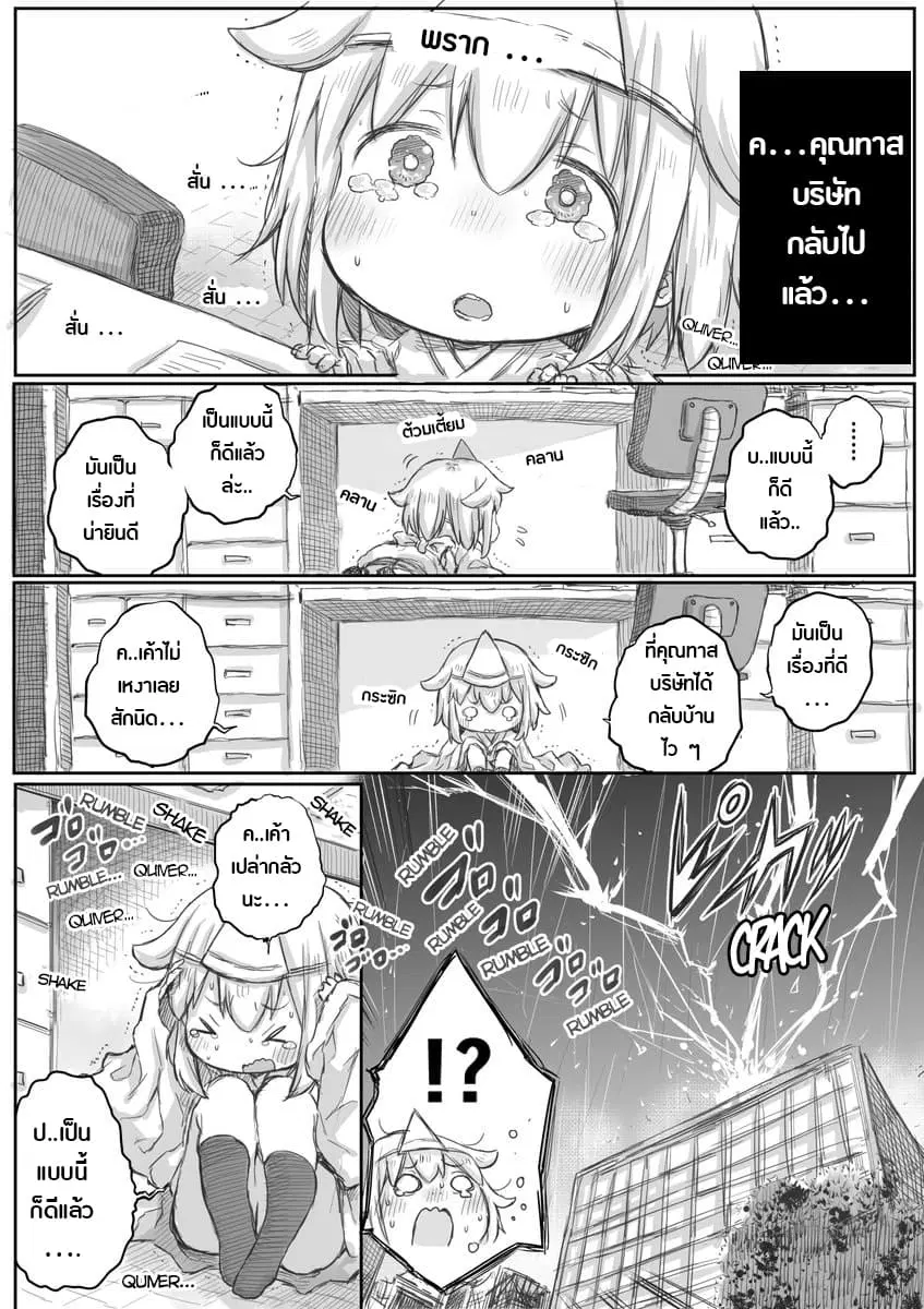Ms. Corporate Slave Wants to be Healed by a Loli Spirit ตอนที่ 8 หน้า 3