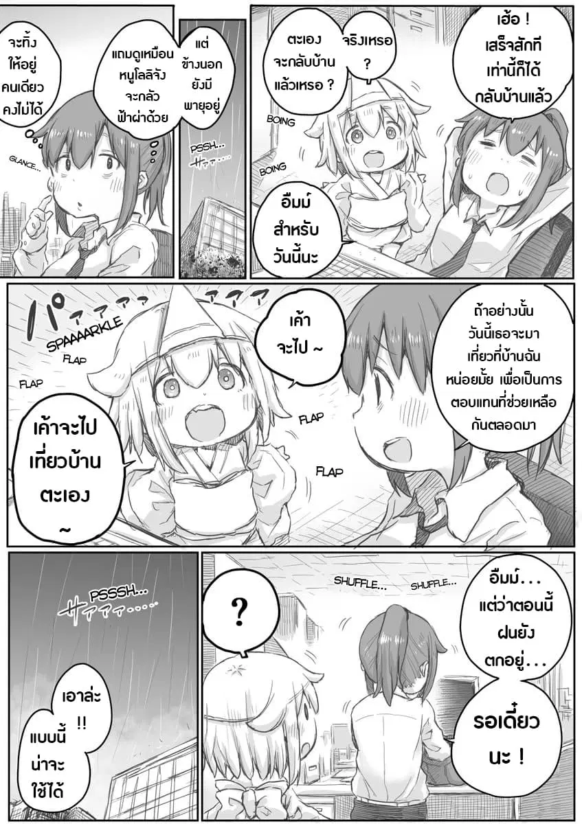 Ms. Corporate Slave Wants to be Healed by a Loli Spirit ตอนที่ 9 หน้า 2