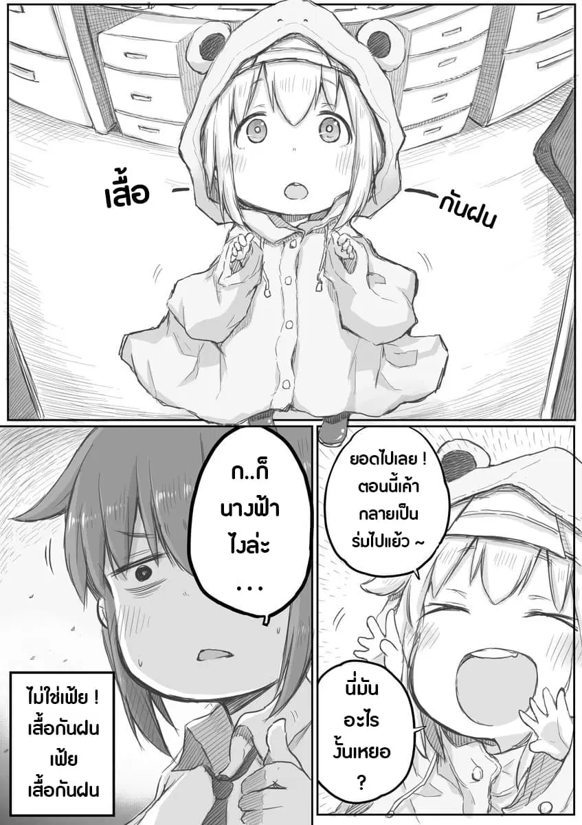 Ms. Corporate Slave Wants to be Healed by a Loli Spirit ตอนที่ 9 หน้า 3