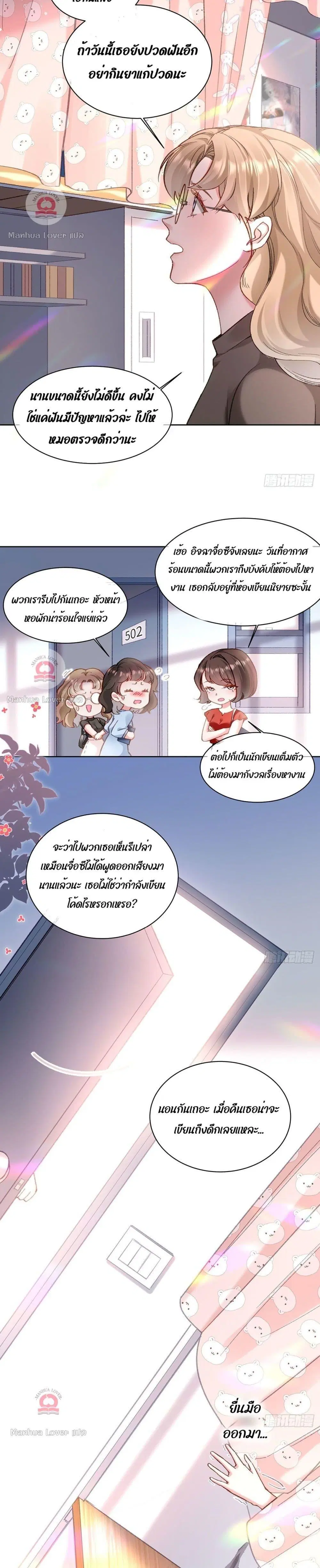 Ms.Wrong – Ms. ตอนที่ 1 หน้า 3