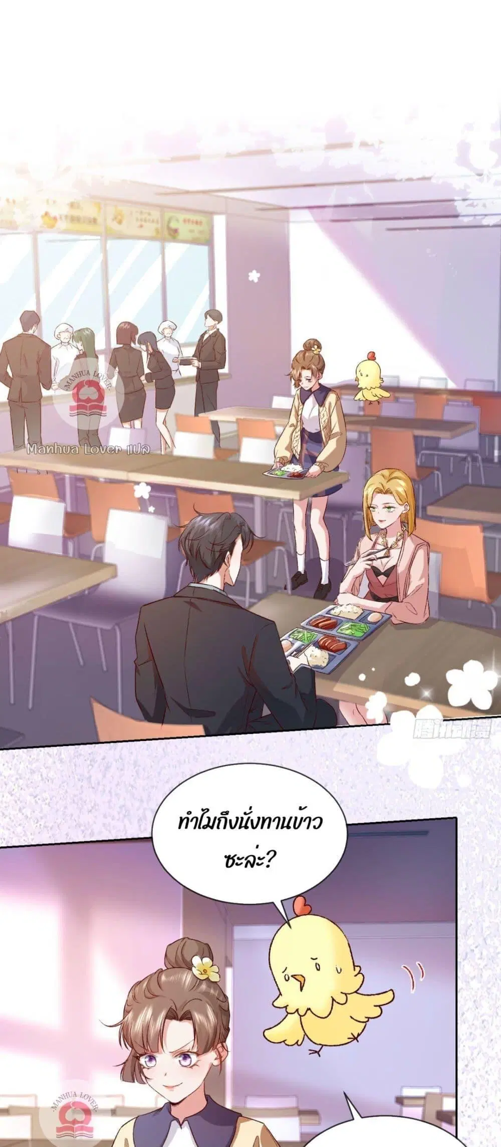 Ms.Wrong – Ms. ตอนที่ 10 หน้า 2