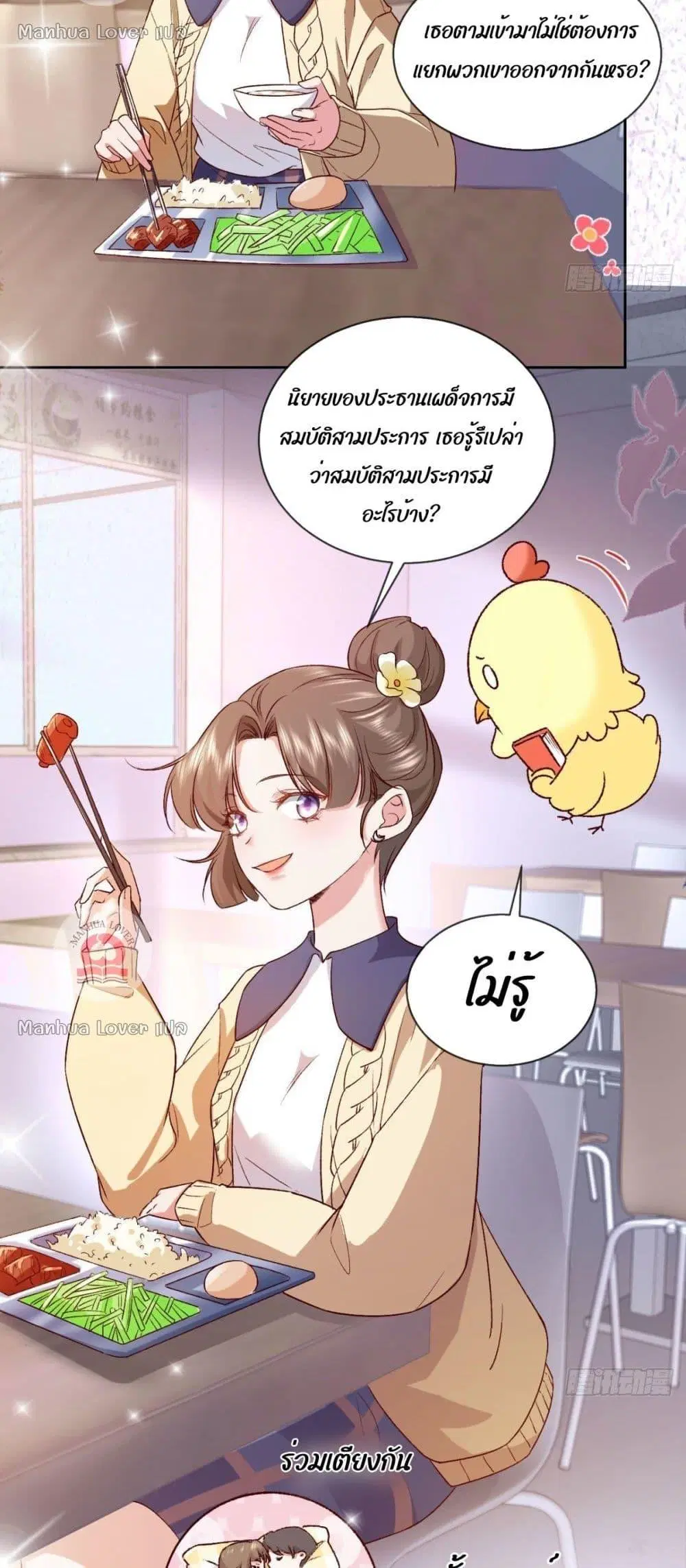 Ms.Wrong – Ms. ตอนที่ 10 หน้า 3