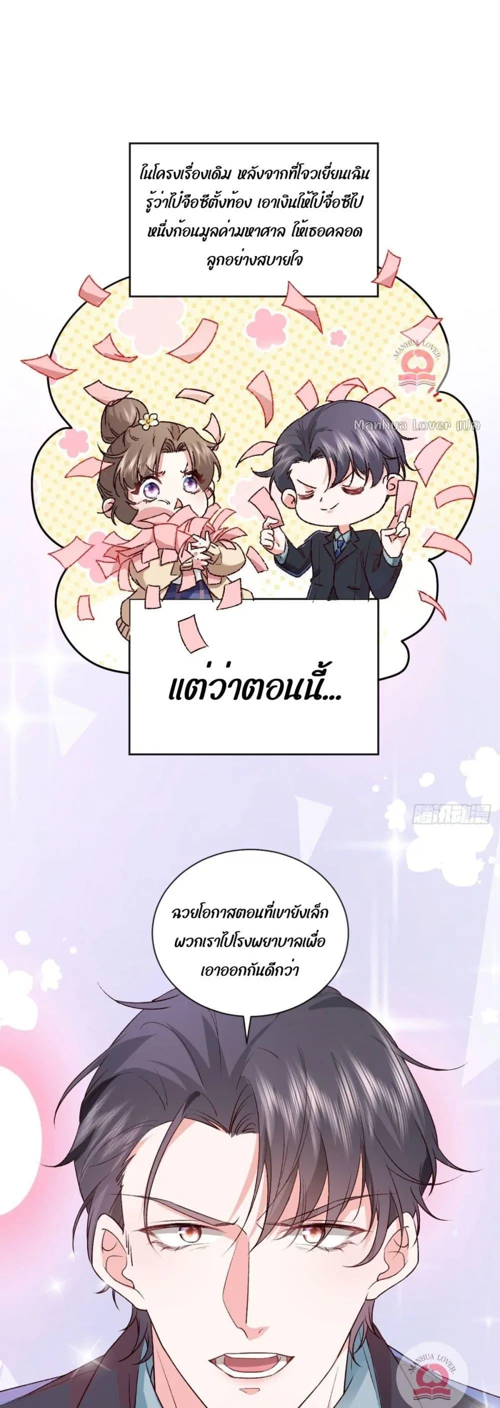 Ms.Wrong – Ms. ตอนที่ 11 หน้า 2