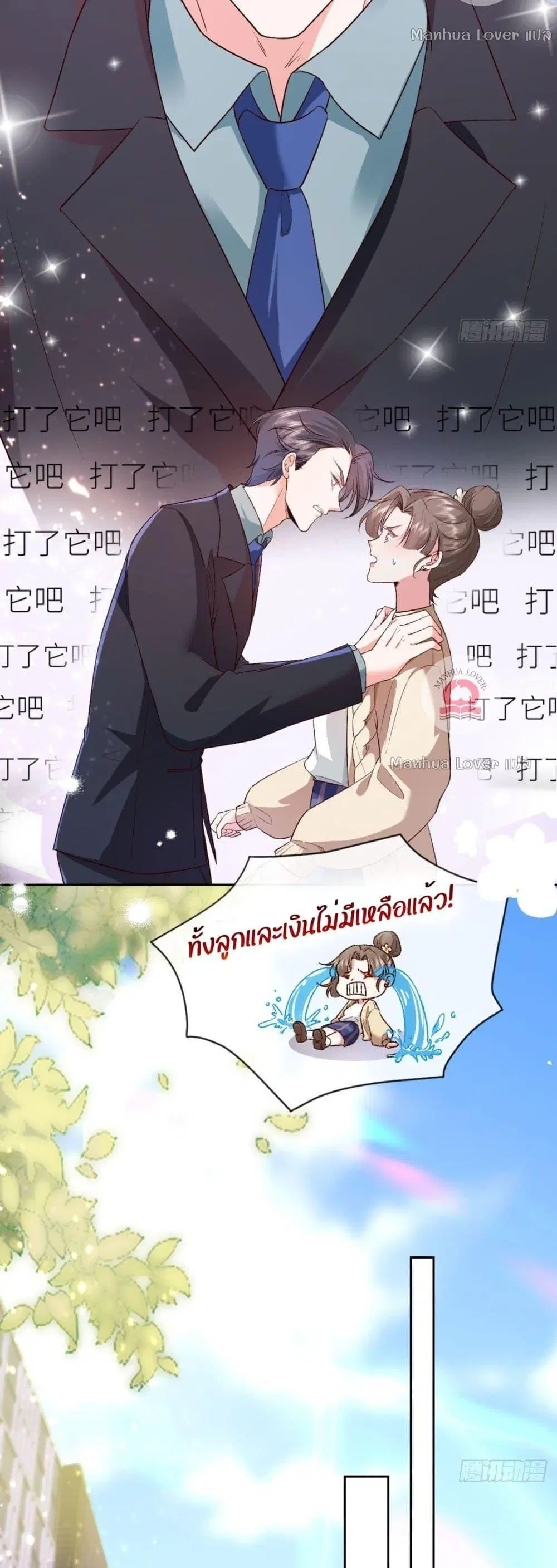 Ms.Wrong – Ms. ตอนที่ 11 หน้า 3