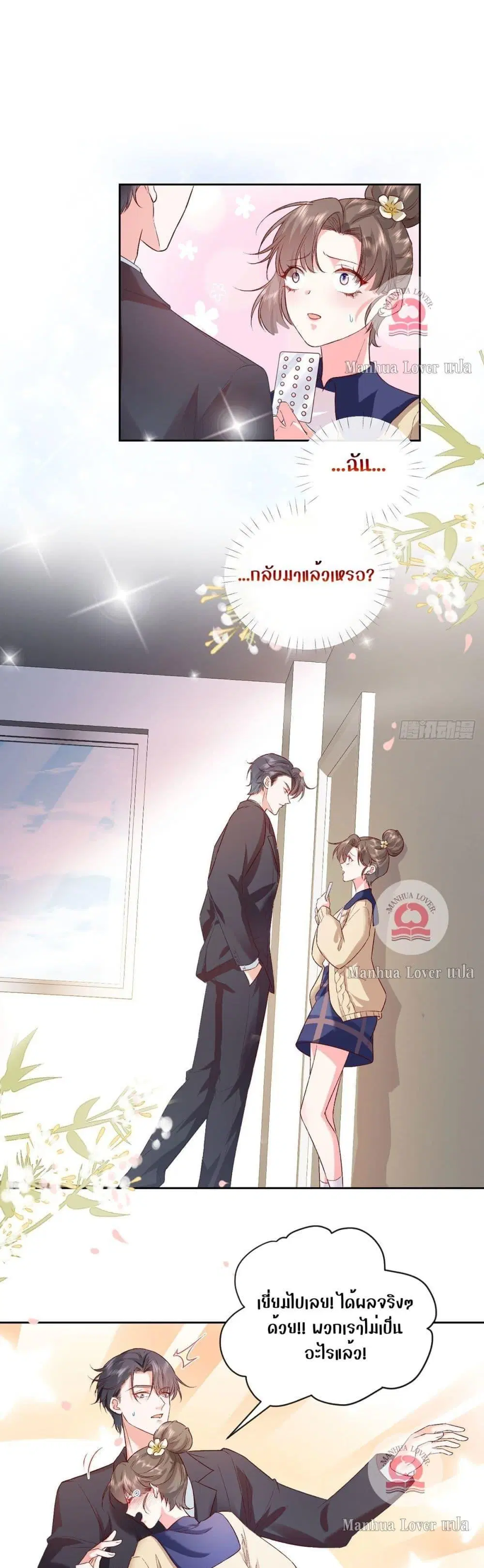 Ms.Wrong – Ms. ตอนที่ 13 หน้า 2
