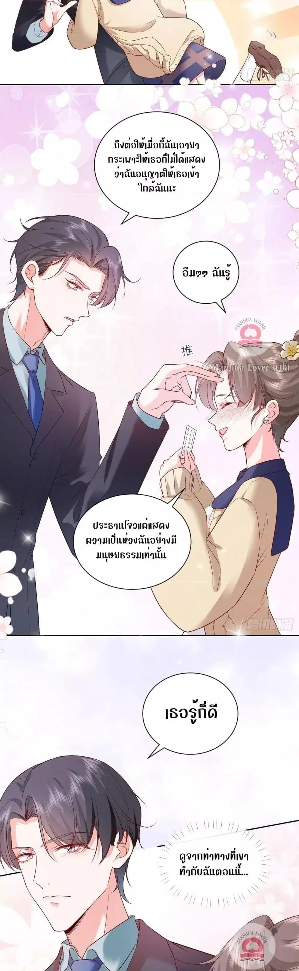 Ms.Wrong – Ms. ตอนที่ 13 หน้า 3
