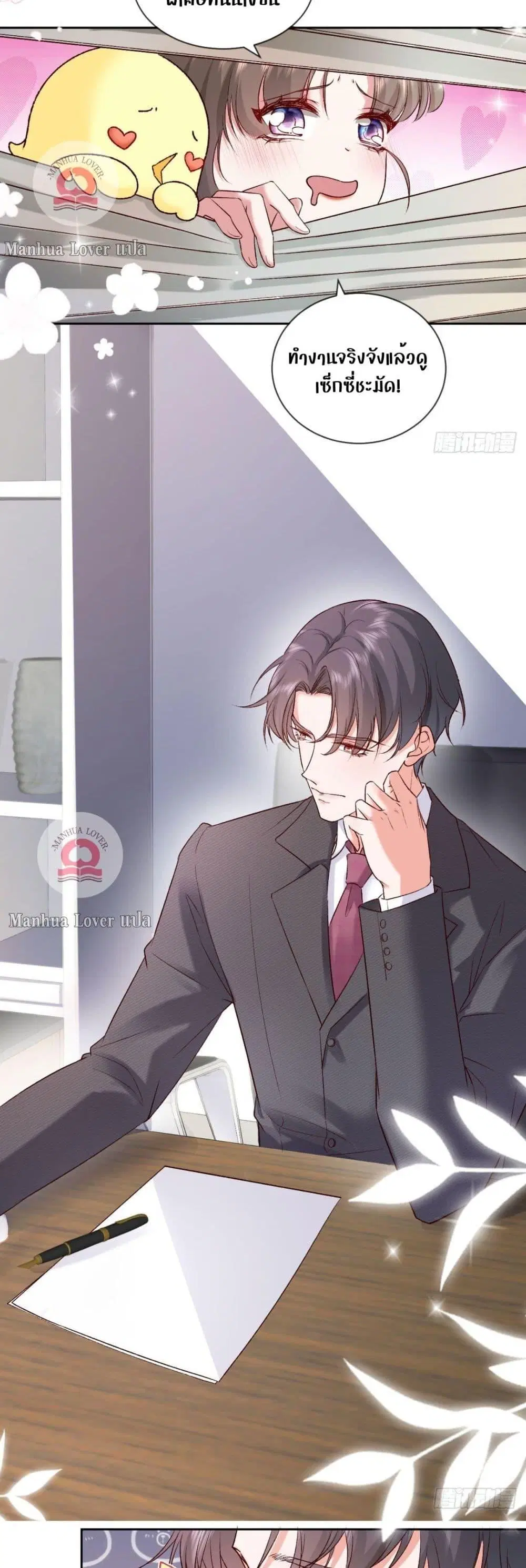 Ms.Wrong – Ms. ตอนที่ 14 หน้า 3