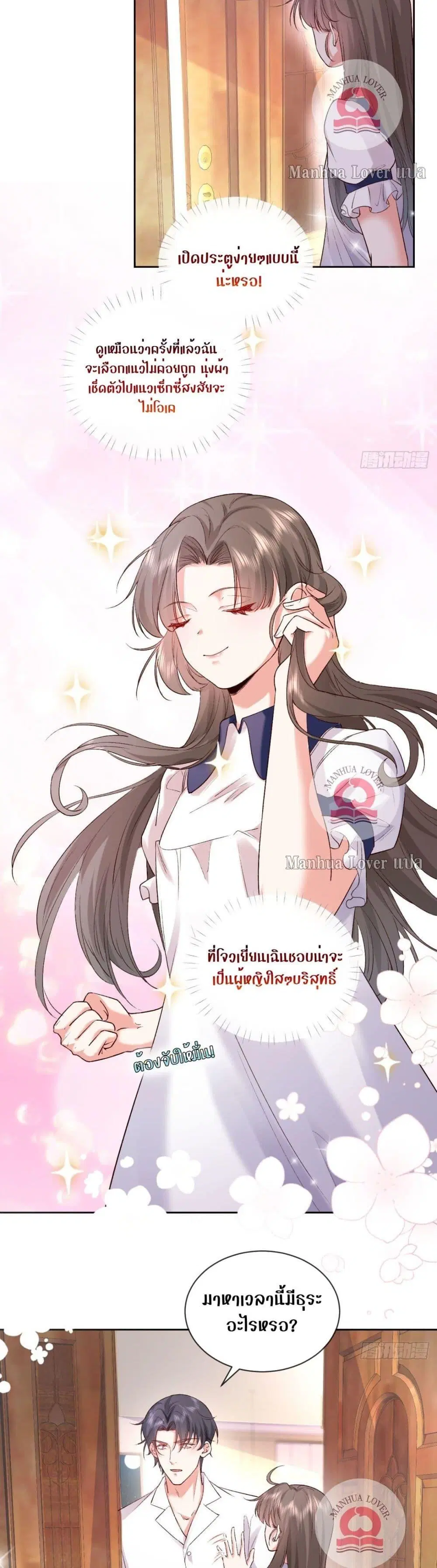 Ms.Wrong – Ms. ตอนที่ 15 หน้า 3