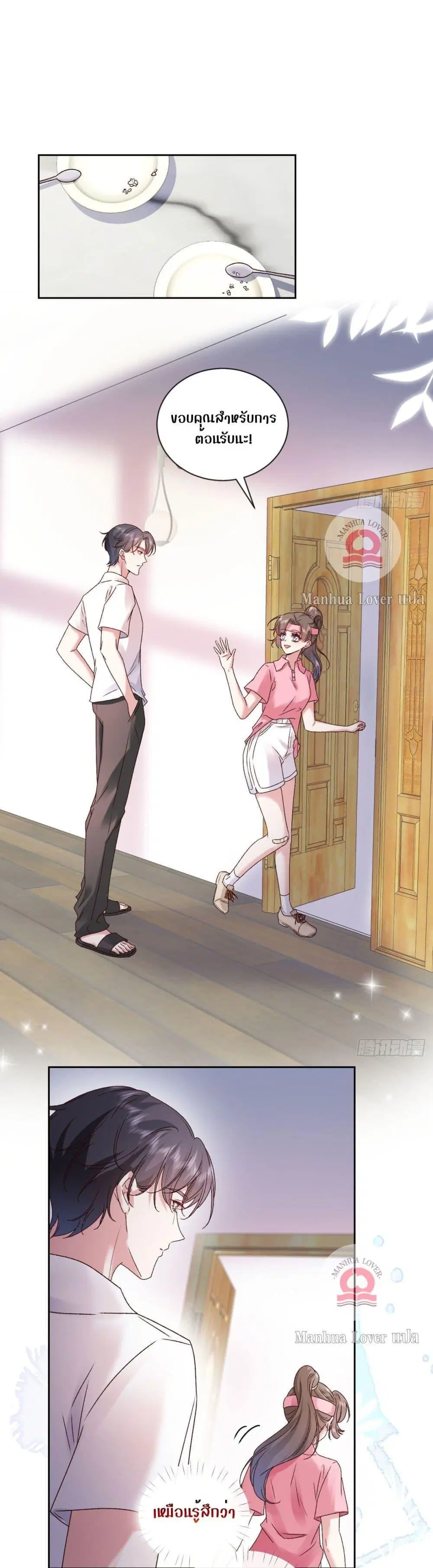Ms.Wrong – Ms. ตอนที่ 17 หน้า 2
