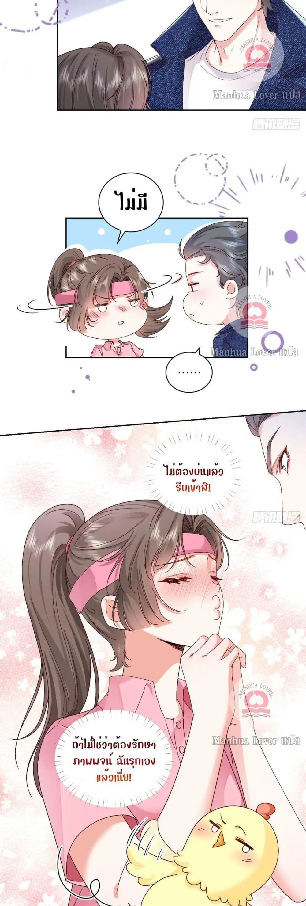 Ms.Wrong – Ms. ตอนที่ 18 หน้า 3