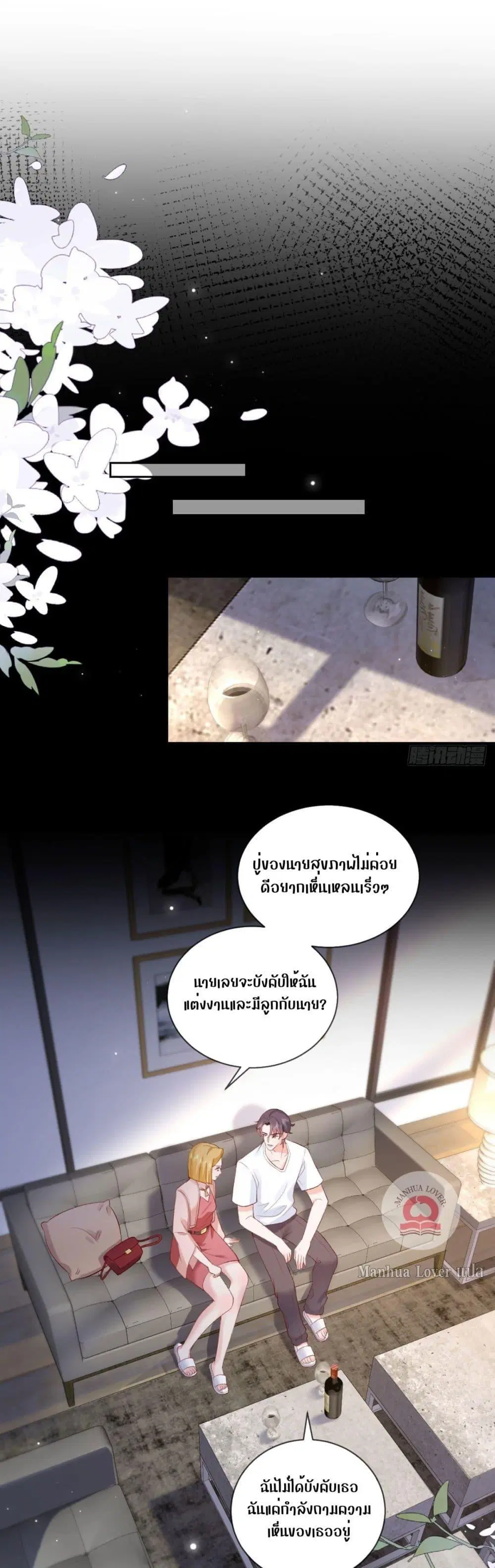 Ms.Wrong – Ms. ตอนที่ 19 หน้า 2