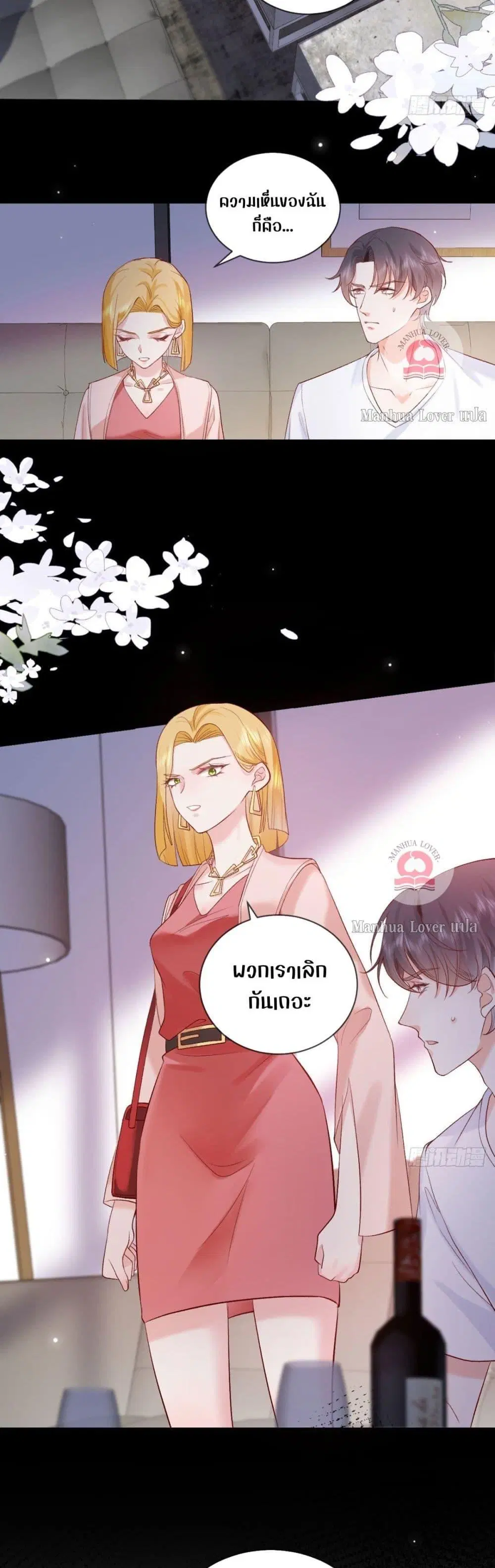 Ms.Wrong – Ms. ตอนที่ 19 หน้า 3