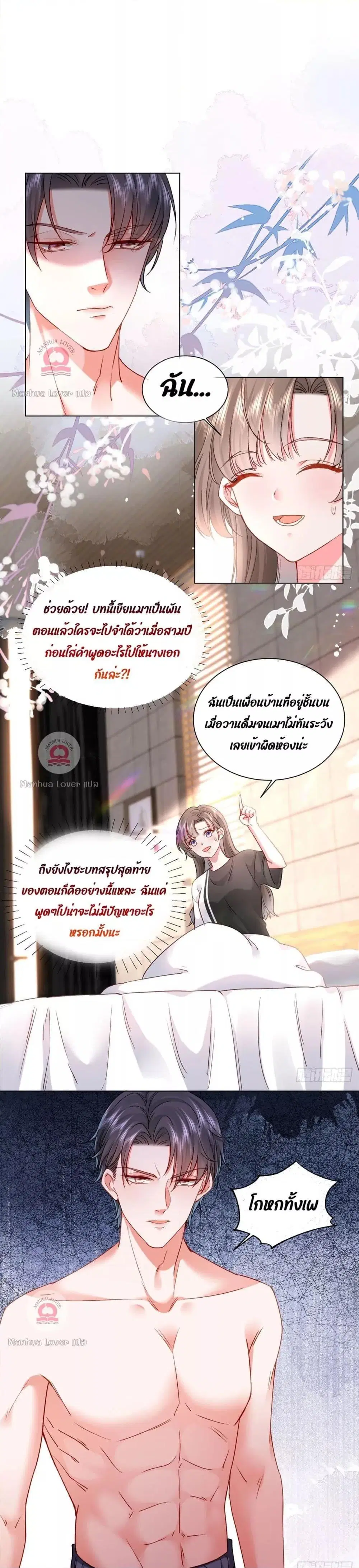 Ms.Wrong – Ms. ตอนที่ 2 หน้า 2