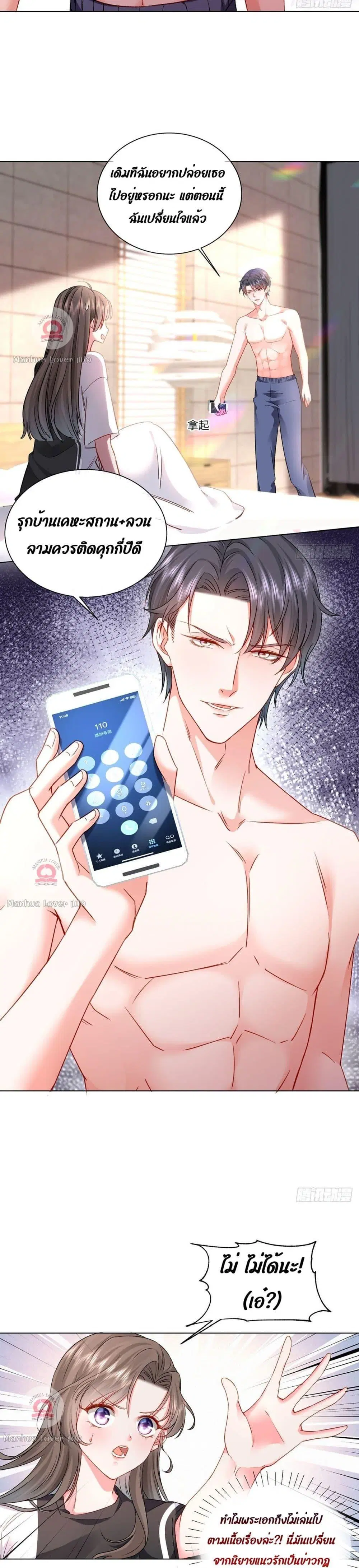 Ms.Wrong – Ms. ตอนที่ 2 หน้า 3