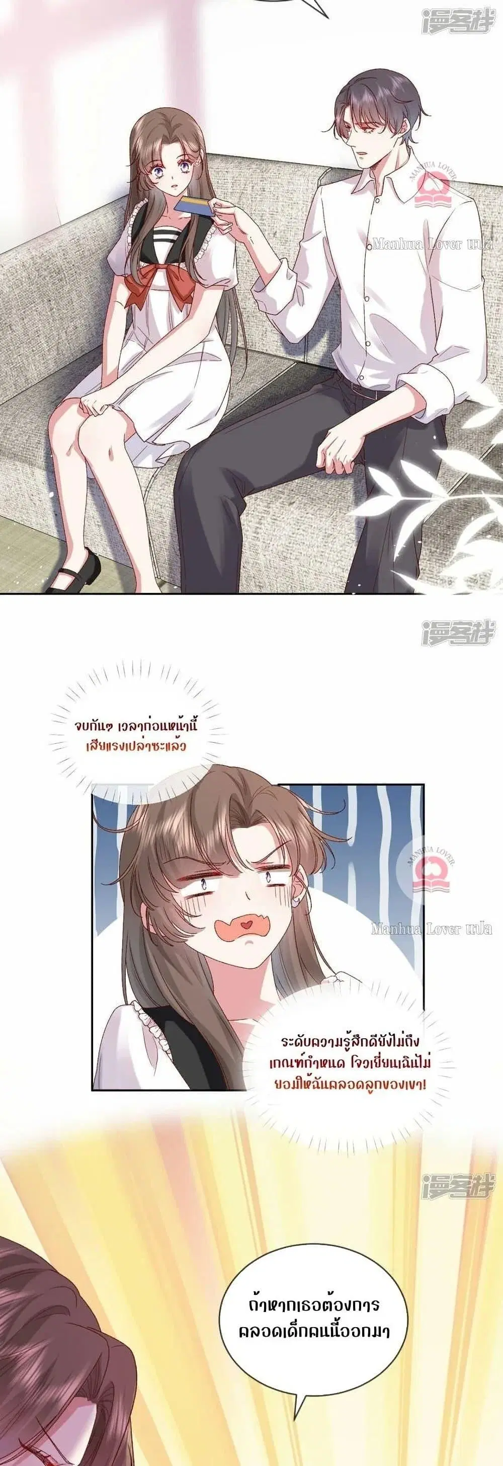 Ms.Wrong – Ms. ตอนที่ 21 หน้า 3