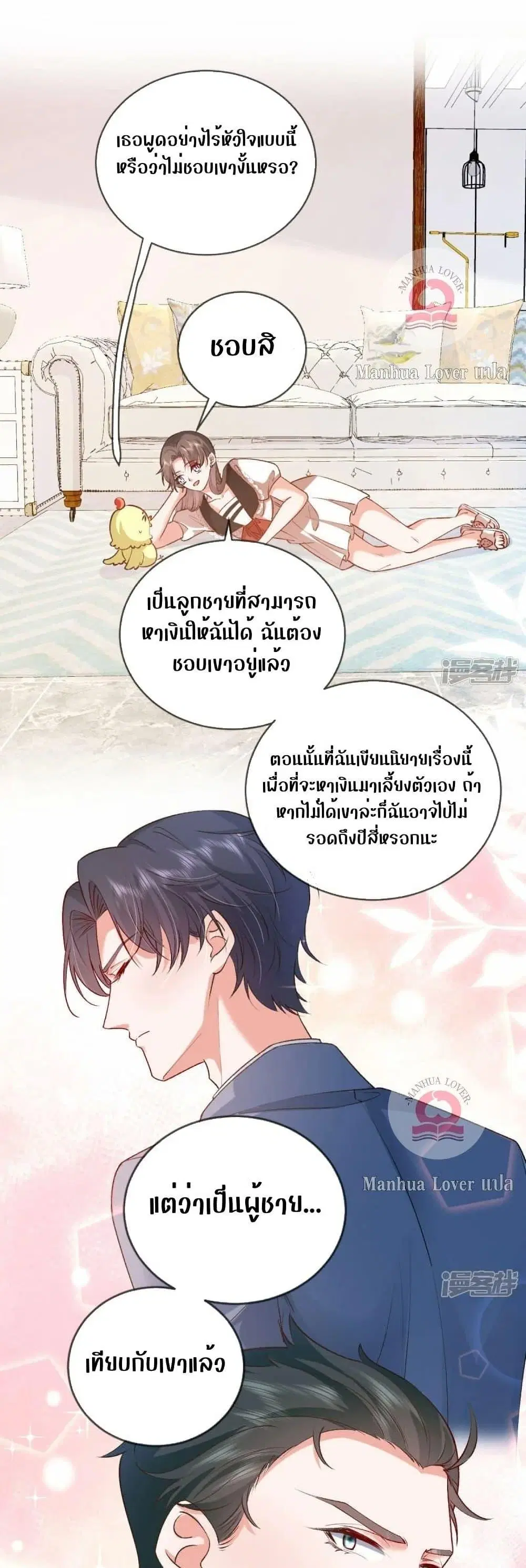 Ms.Wrong – Ms. ตอนที่ 22 หน้า 2