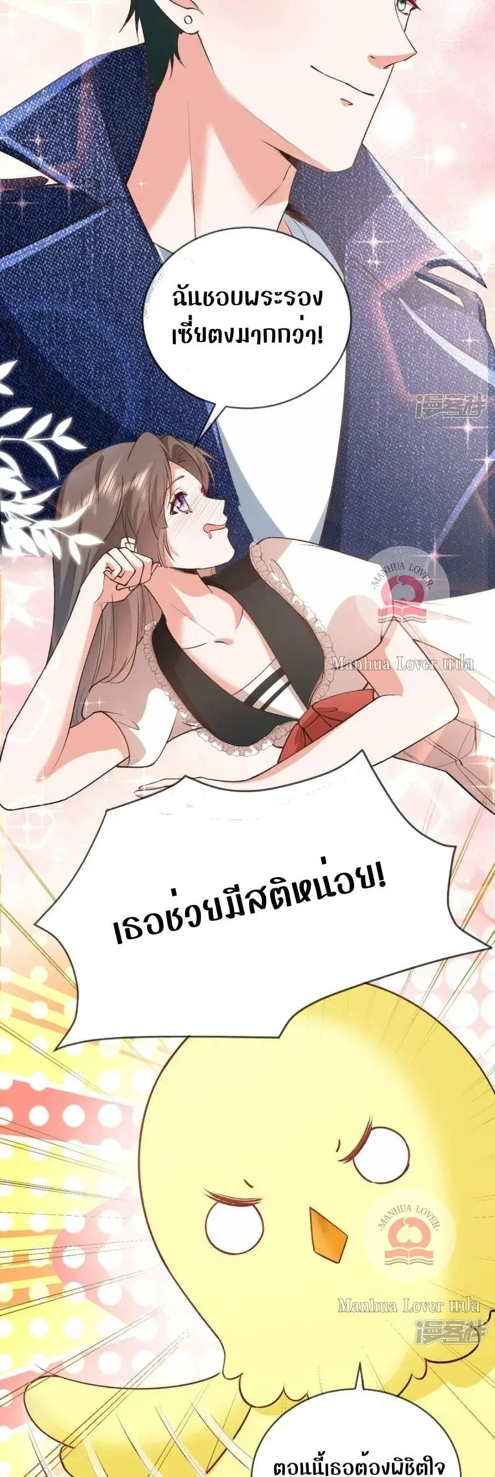 Ms.Wrong – Ms. ตอนที่ 22 หน้า 3
