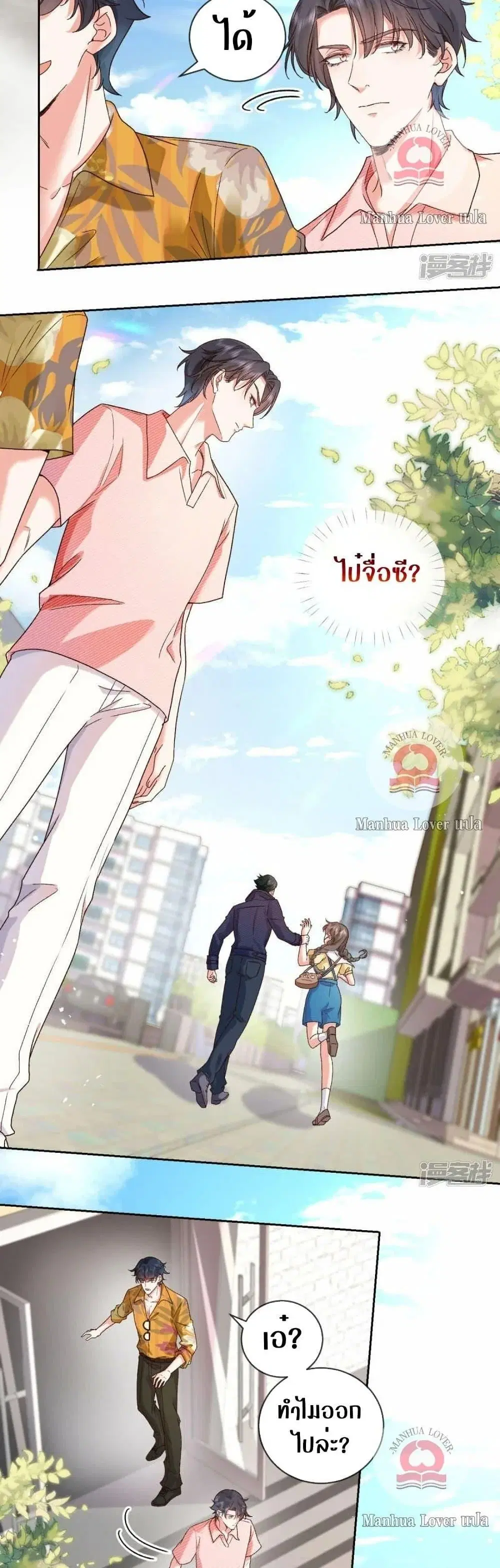 Ms.Wrong – Ms. ตอนที่ 23 หน้า 3