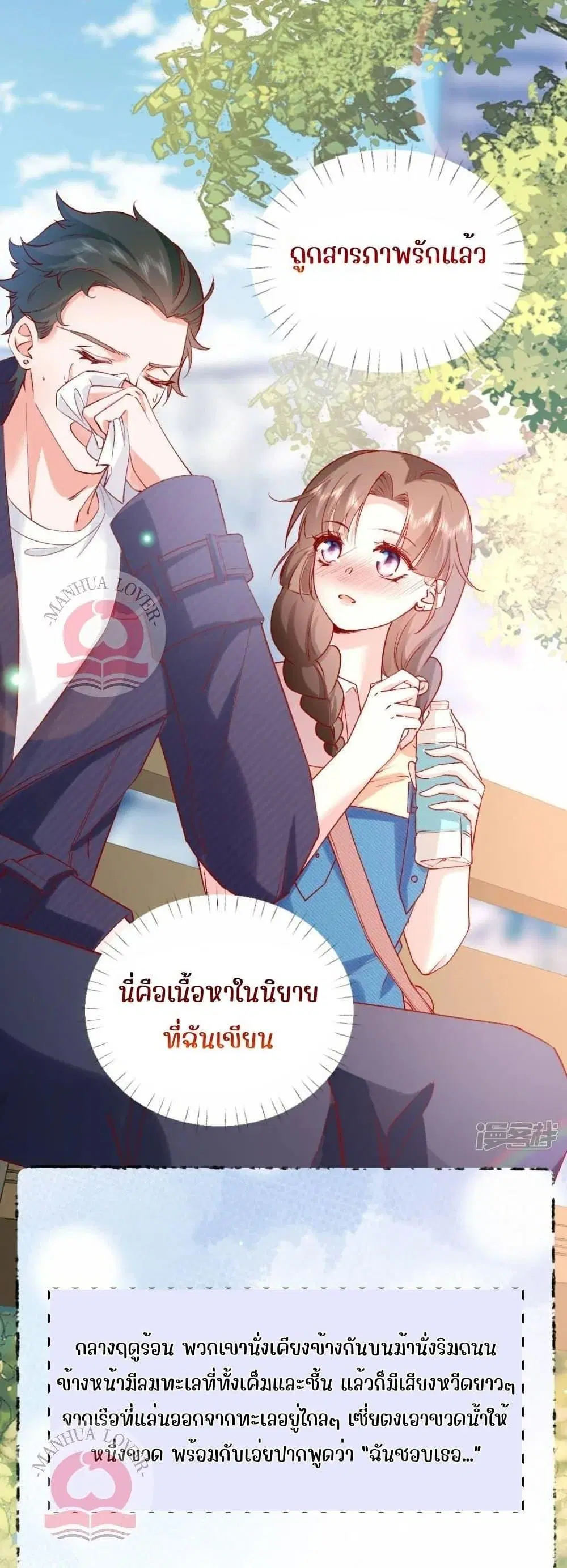 Ms.Wrong – Ms. ตอนที่ 24 หน้า 2
