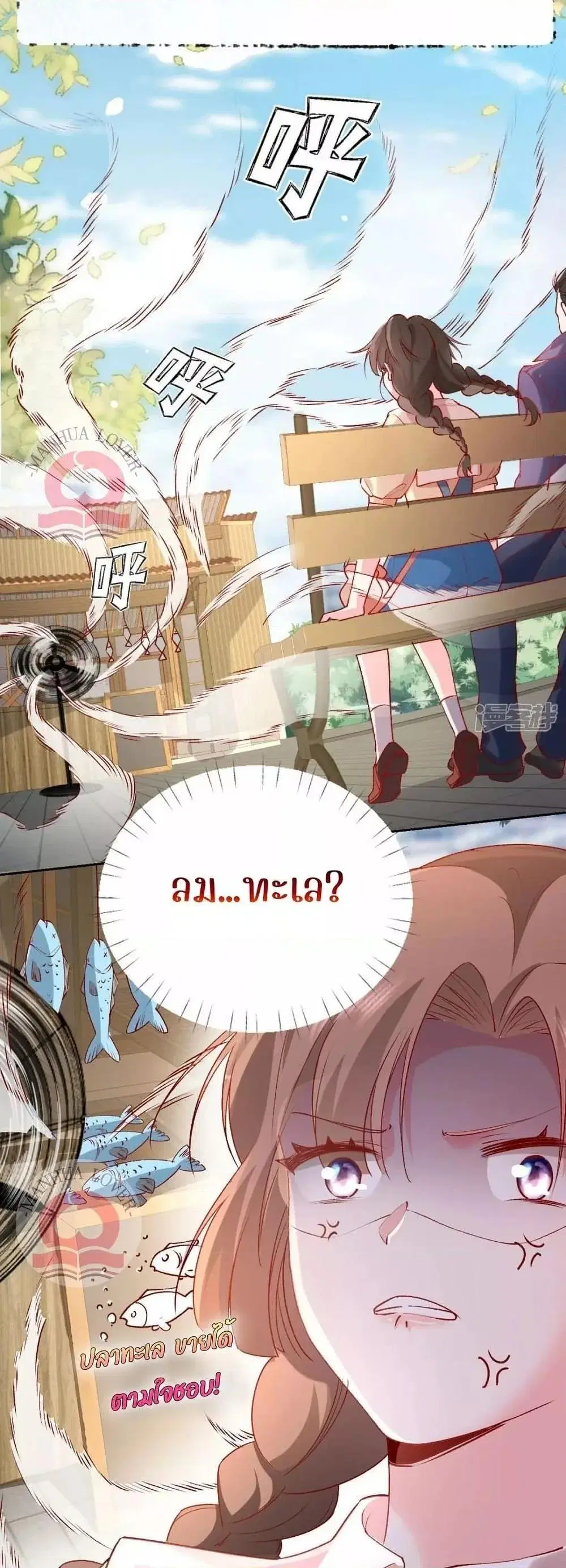 Ms.Wrong – Ms. ตอนที่ 24 หน้า 3